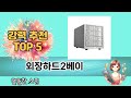 일상에서 유용한 외장하드2베이 추천 5개