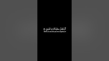 سورة الفيل | محمود خليل الحصري