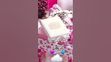 قران كريم تلاوة خاشعة #قران_كريم #ايقنت #اسمعنا #nature #اكسبلور #love #الرحمن #المصحف #flowers