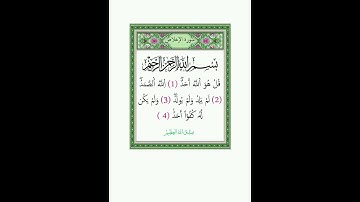 Al ikhlas, Omar Kazabri سورة الإخلاص، القرآن الكريم، القاريء عمر القزابري