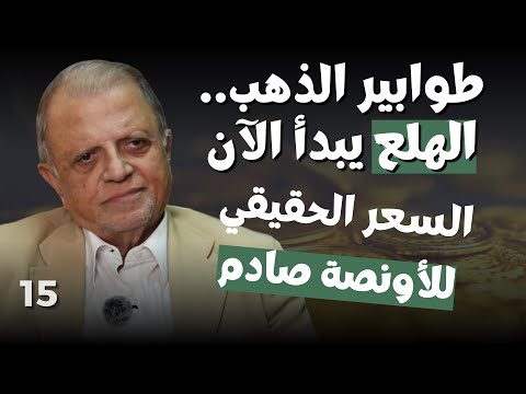أسعار الذهب تنبيه عاجل السعر الحقيقي للأونصة تراجع كبير بهذه الحال ودلالة أكبر احتياطي للسعودية