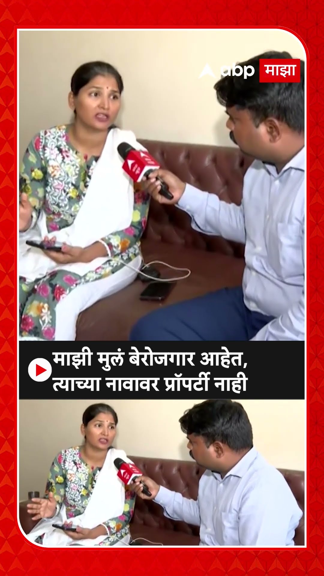 Karuna Sharma : माझी मुलं बेरोजगार आहेत, त्याच्या नावावर प्रॉपर्टी नाही