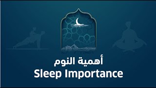 هل تعاني من اضطرابات النوم في رمضان؟ تابع كيف يمكنك تحسين جودة النوم