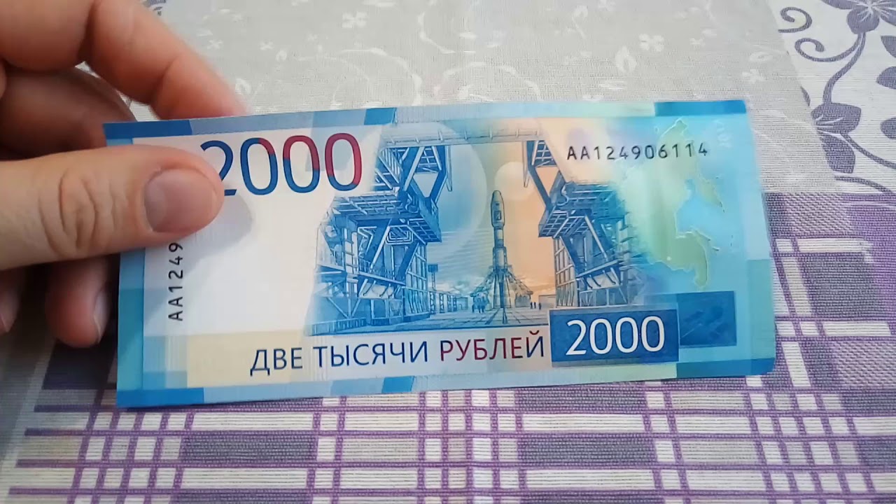 2000 рублей на карту. 2000 Рублей. Купюра 2000 рублей. 2000 Рублей бумажные. 2 Тысячи рублей.