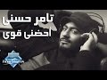 Tamer Hosny - Ohdonni Awi (Lyrics) | (تامر حسني - أحضني قوي (كلمات