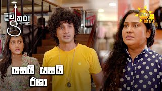 යසයි යසයි ර්‍ර්ශා?? | Divithura