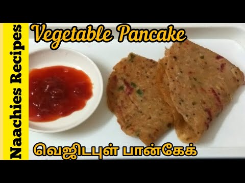 vegetable-pancake-recipe-in-tamil|-quick-breakfast-recipe|veg-pancake|healthy-dinner-recipe