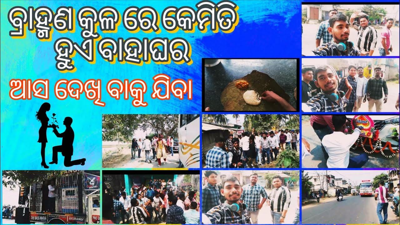 ବ୍ରାହ୍ମଣ କୁଳ ରେ କେମିତି ହୁଏ ବାହାଘର ଆସ ଯିବା ଦେଖିବା #marrage #function 