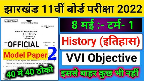Jac class 11 History Model Paper Set 2 2022 | 11th History vvi Objective question 2022
