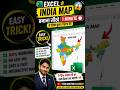 MS Excel me India Map – 99% logo ko nahi pata 😳#ytshorts #excel