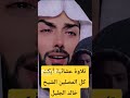 تلاوة عشائية أبكت كل المصلين الشيخ خالد الجليل تلاوة عشائية أبكت كل المصلين الشيخ خالد الجليل