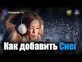 0064 Как сделать снег в Davinci Resolve