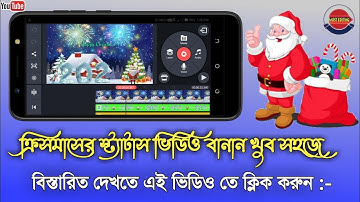 How To Make Christmas Status Video 2020 Bangla Tutorial In Kinemaster