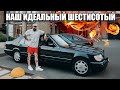 ОХОТА НА КАБАНА! Купили ШЕСТИСОТЫЙ для Алёны у Синдиката.