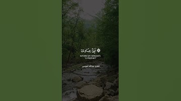 نبئ عبادي أني انا الغفور الرحيم..... #عبدالله_الموسى #تلاوة_خاشعة #القرآن_الكريم #سورة_الحجر