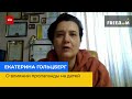 КАТЕРИНА ГОЛЬЦБЕРГ: про вплив пропаганди на дітей