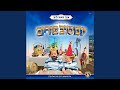 שושנת יעקב 1 ניגון שושנת יעקב 1 ניגון