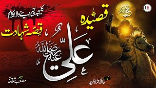 Historical Kalaam - Qasidah Ali Ra Story Of Hazrat Ali Ra شہادت حضرت علی Hammad Hameed Ir