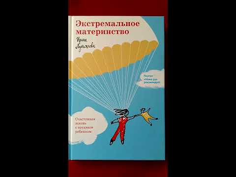 Экстремальное материнство