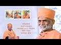 28072023  p sarvamangal swami  hariprabodham parayan bhagatji pradeshvadodara