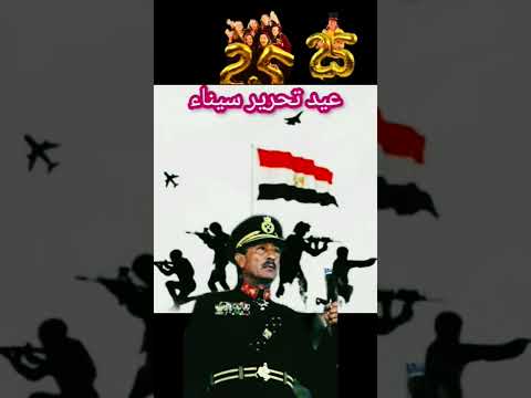 أغنية سينا رجعت كامله لينا ومصر اليوم فى عيد من أروع الأغاني الوطنية غناء شاديه 