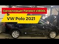 Сигнализация с автозапуском на VW Polo NEW 2021 Pandect X-1800 l