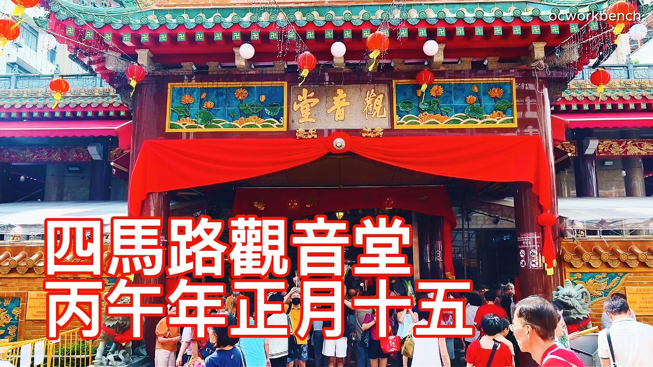 A visit to Guan Yin temple at Waterloo St on Chap Goh Meh #cny2026 #cny2026 丙午年元宵节的观音堂还是人山人海