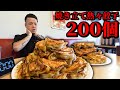 【圧巻】制限時間20分!超高難易度の熱々餃子200個に全力で挑む!