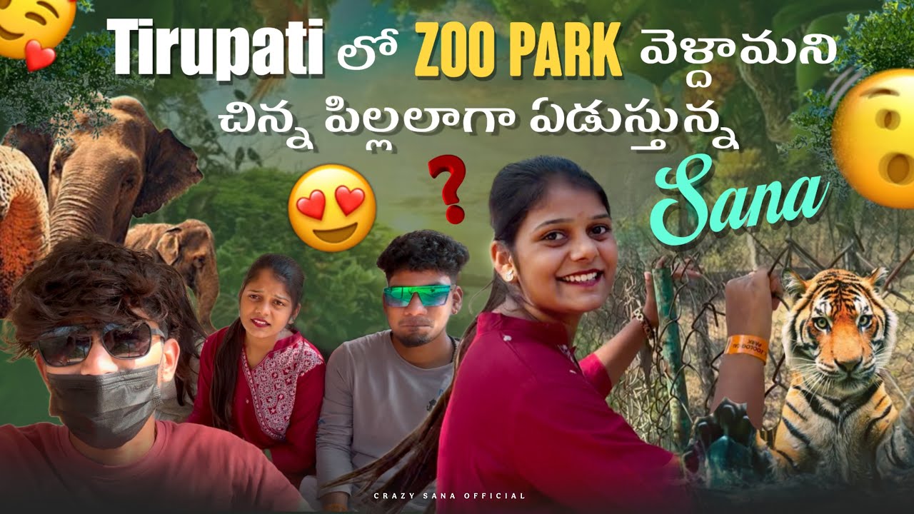 Tirupati లో Zoo Park వెళ్దామని చిన్న పిల్లలాగా ఏడుస్తున్న Sana@ITS ME CRAZY SANA
