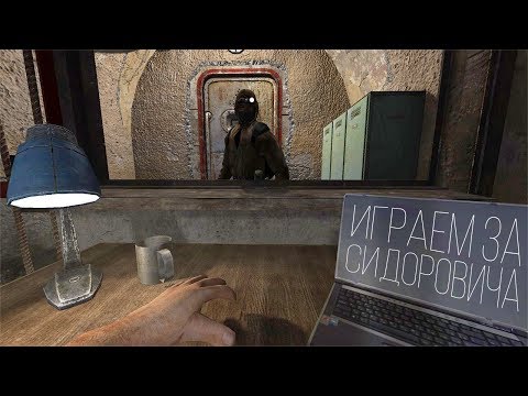 S.T.A.L.K.E.R. — МОД, ГДЕ НУЖНО ИГРАТЬ ЗА СИДОРОВИЧА