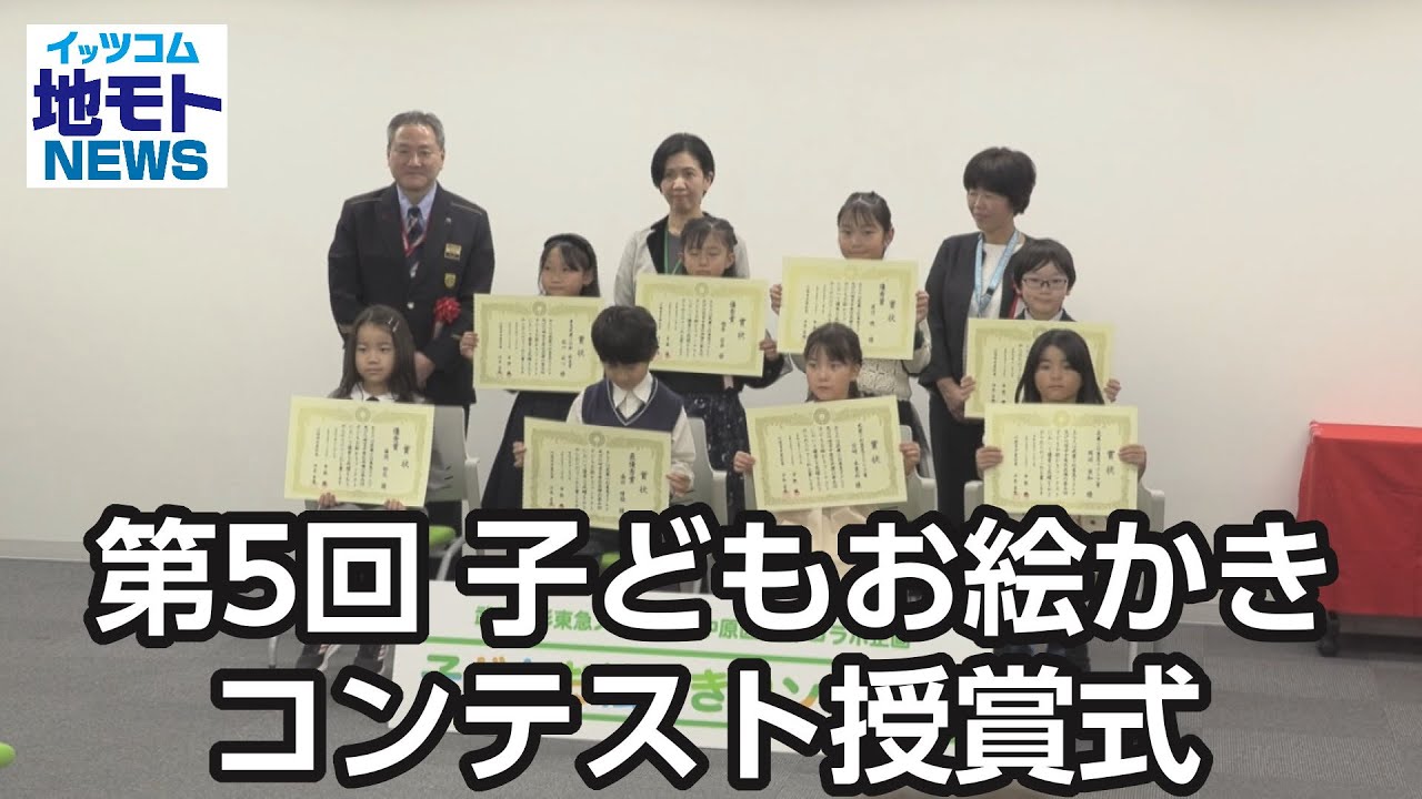 5th Children's Drawing Contest Award Ceremony [Jimoto News