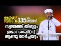 രോഗങ്ങൾക്ക് അൽഭുത ശിഫ തരുന്നസ്വലാത്ത് തിബ്ബും ഇമാം ശാഫി (റ) ആണ്ട് നേർച്ചയും.Safuvan Saqafi.Arivin