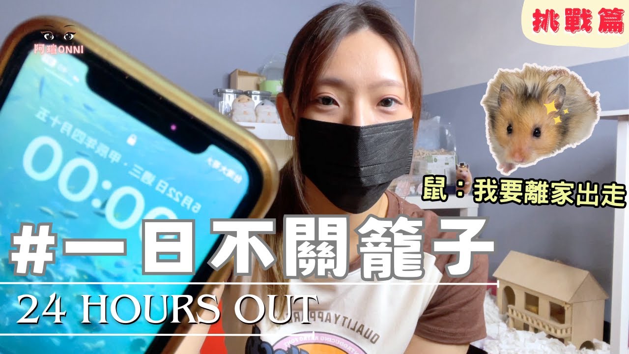 可愛黃金鼠也要挑戰一日系列？？？