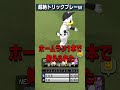 超絶トリックプレーwww【プロスピA】