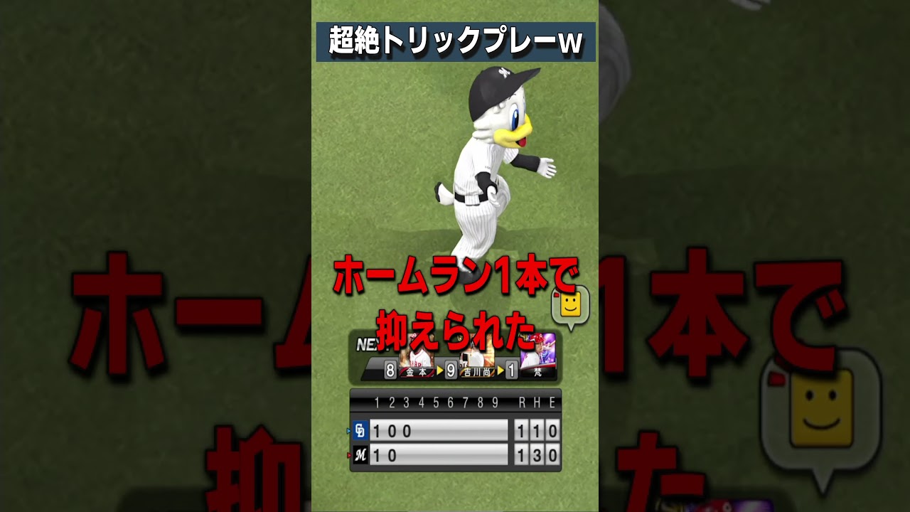 超絶トリックプレーwww【プロスピA】