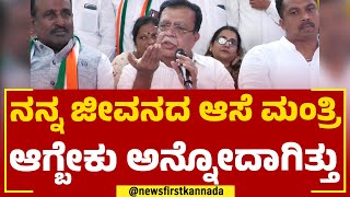 KN Rajanna : ಸಚಿವರಿಗೆ ಖಾತೆ ಯಾವುದಂತ ಅಧಿಕೃತ ಆಗಿದ್ಯಾ ಸರ್? | Allocation Of Department | Congress