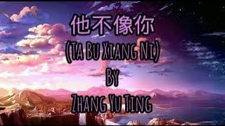 Zhang Yu Ting (張雨婷) – 他不像你 (Ta Bu Xiang Ni) Lyrics OST As Gentle As You