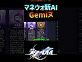 【スタレ】マネウォ新AI:Gemiヌが強すぎるww #崩壊スターレイル #マネーウォーズ #honkaistarrail #shorts