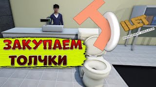 ТУАЛЕТНЫЙ БИЗНЕС [Toilet Management Simulator #1]