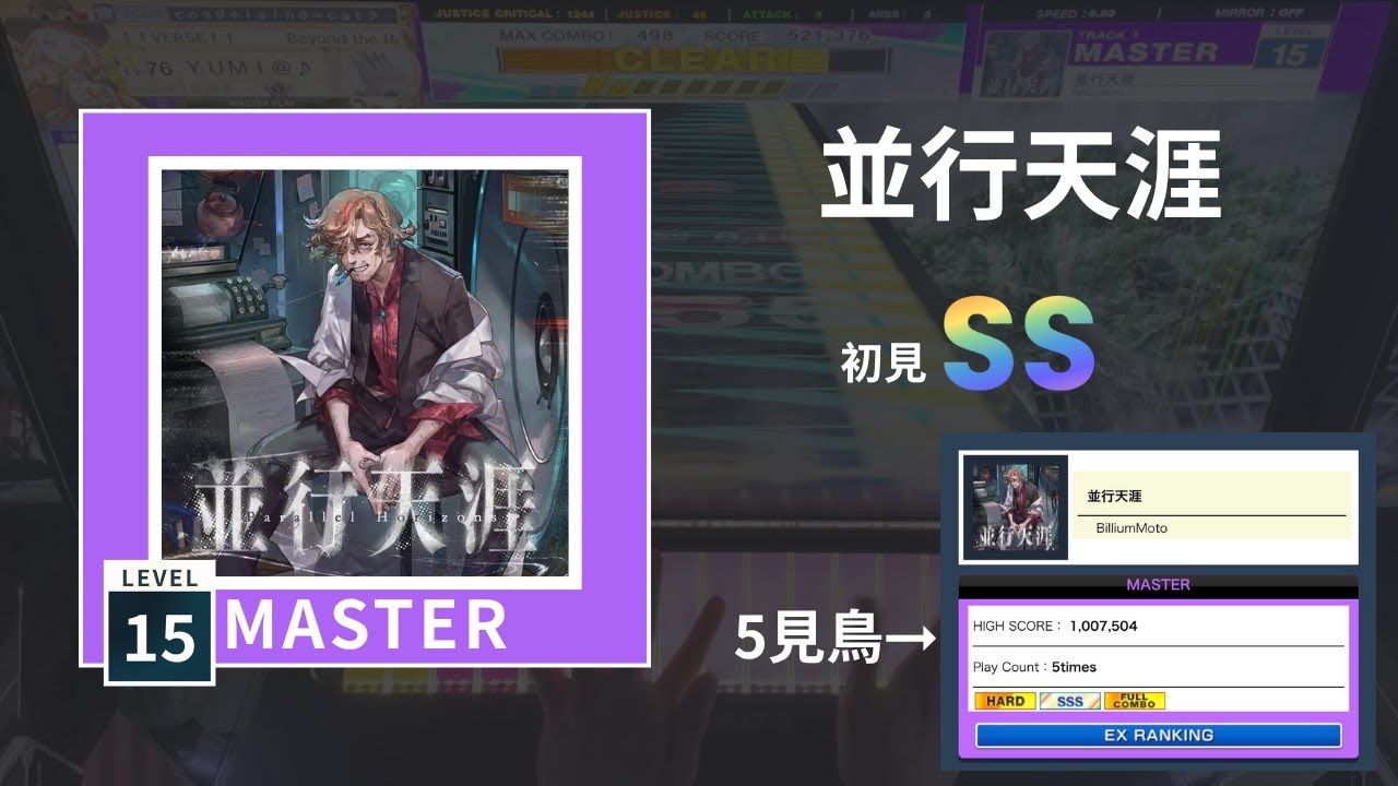 Chunithm X-Verse 】並行天涯(Master 15) 初見SS - YouTube