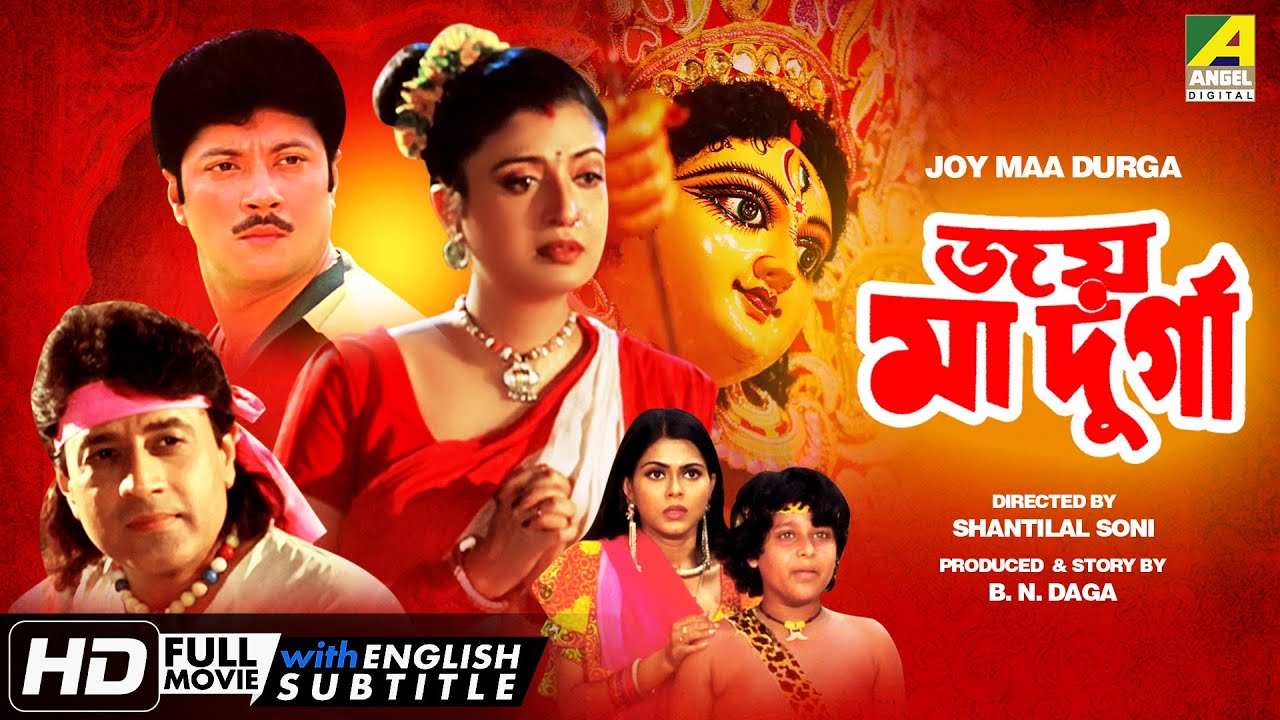 Joy Maa Durga      Bengali Movie  English Subtitle  Arun Govil Debashree Roy