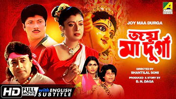 Joy Maa Durga | জয় মা দুর্গা | Bengali Movie | English Subtitle | Arun Govil, Debashree Roy