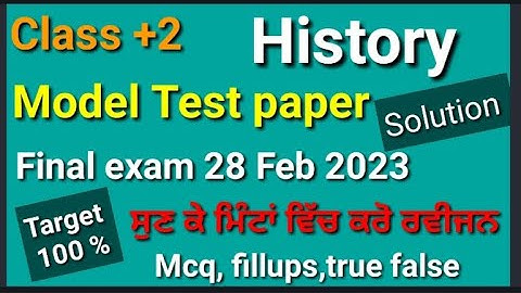 class 12th History Model test paper solution final exam 28feb 2023 /sample paper solution +2 history