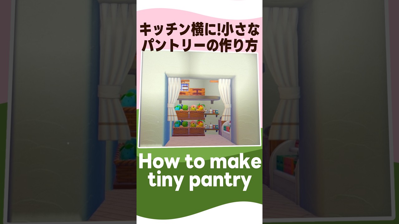 【ぽこあポケモン】キッチン横の気になる隙間に!小さなパントリーの作り方 #shorts #ぽこあポケモン #ぽこポケ #pokopia #vtuber