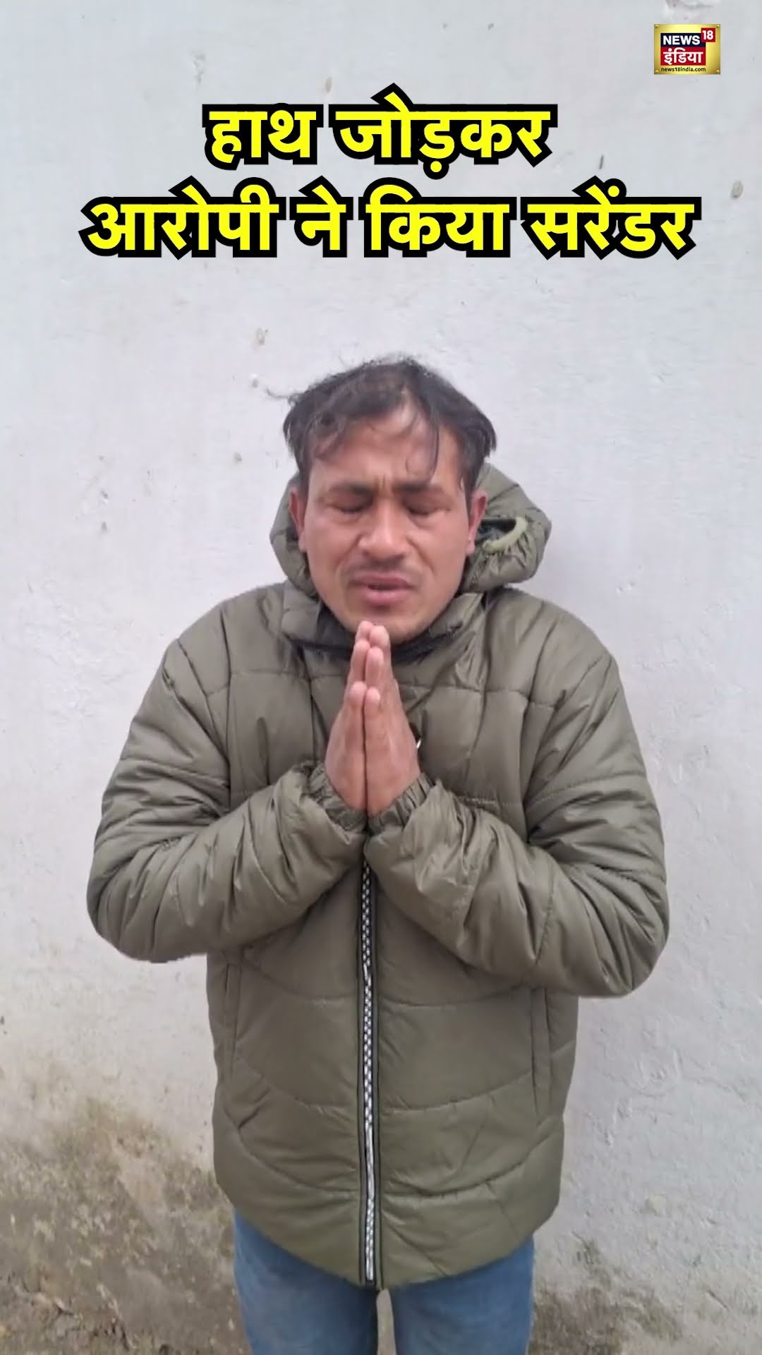 Bijnor में अपहरण और फिरौती कांड का आरोपी ने किया सरेंडर | #shorts