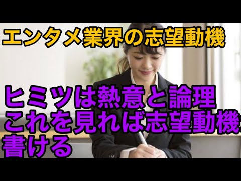 エンタメ業界の志望動機のつくりかた【23卒/24卒】