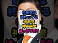 ㊗️70万回再生🎉　自民党は終わってる参政党神谷宗幣はっきり言う　#高市早苗 #高市内閣 #高市早苗内閣総理大臣 #参政党 #shorts