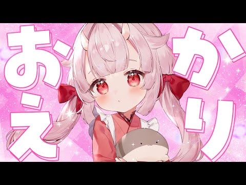 【作業雑談】おかえり～！！！ただいま～～！！！【羽柴紅魅/Vtuber】