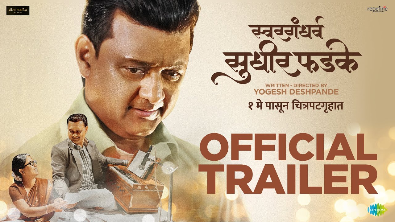 SwarGandharva Sudhir Phadke | Official Trailer | Sunil Barve, Adish Vaidya, Mrunmayee Deshpande.