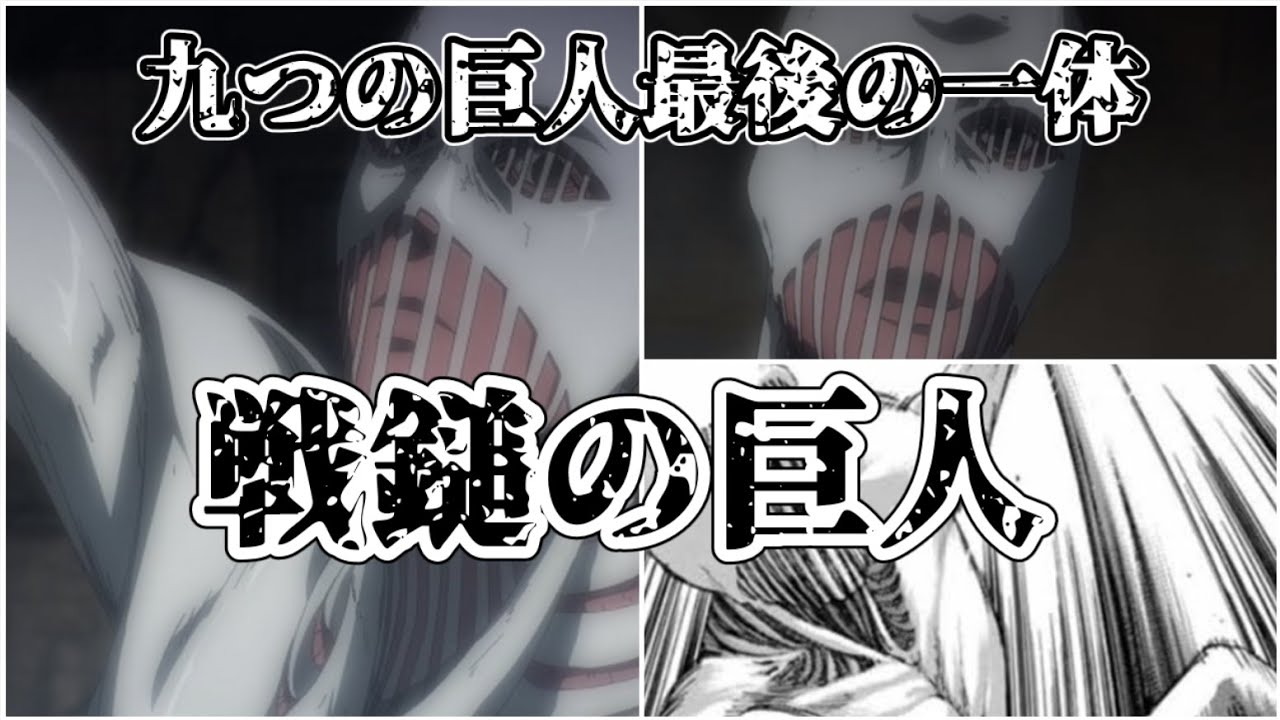 【ゆっくり解説】最後に登場した九つの巨人 戦鎚の巨人【進撃の巨人】